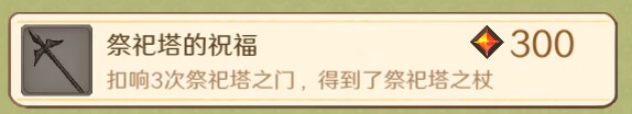 火山的女儿祭祀塔位置在哪里
