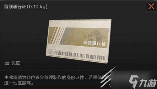 暗区突围北山会议首领位置介绍