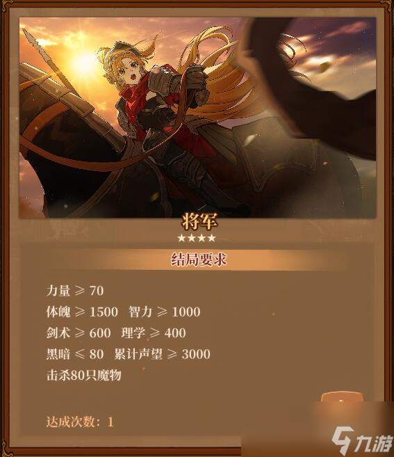 火山的女兒將軍結(jié)局怎么達(dá)成