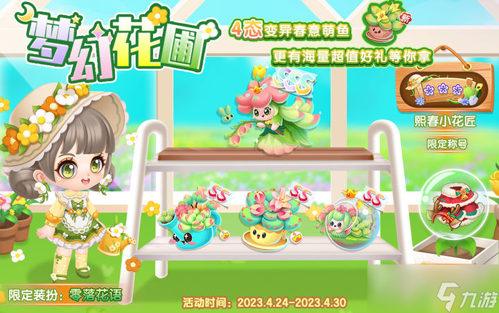 《萌鱼泡泡》梦幻花圃活动兑换码详解