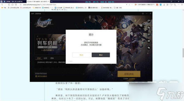 崩坏星穹铁道校验资源失败解决方法介绍