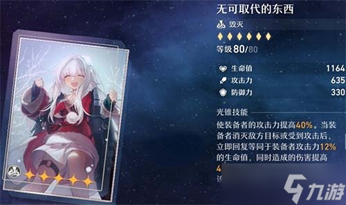 《崩坏：星穹铁道》全光锥强度测评