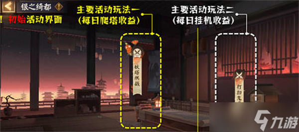 阴阳师银之绮都活动全攻略