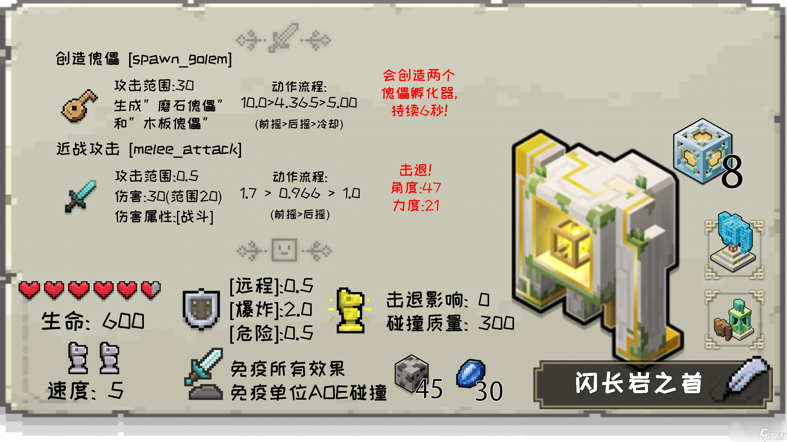 《我的世界：傳奇》單位數值匯總