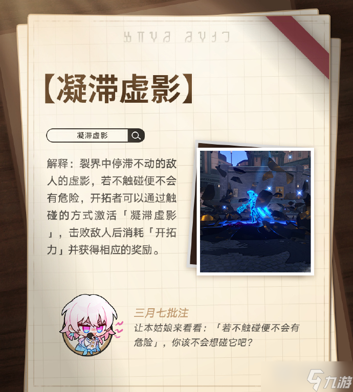崩坏星穹铁道名词是什么
