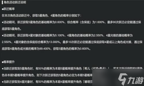 崩坏星穹铁道卡池概率是多少