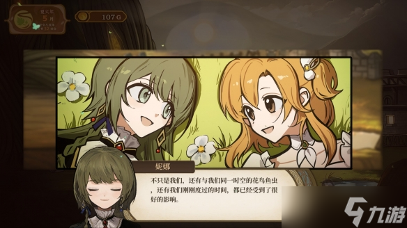 《火山的女儿》百合结局触发攻略