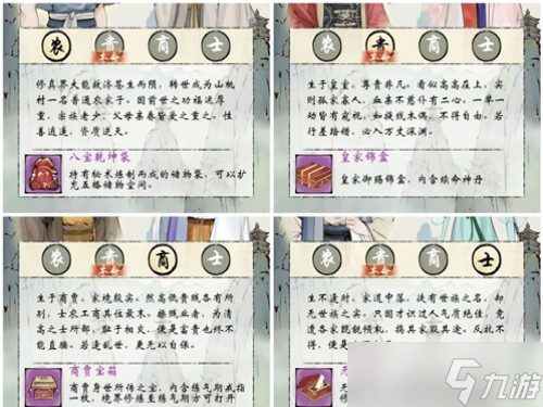 修真江湖2开局身世怎么选 身世选择推荐
