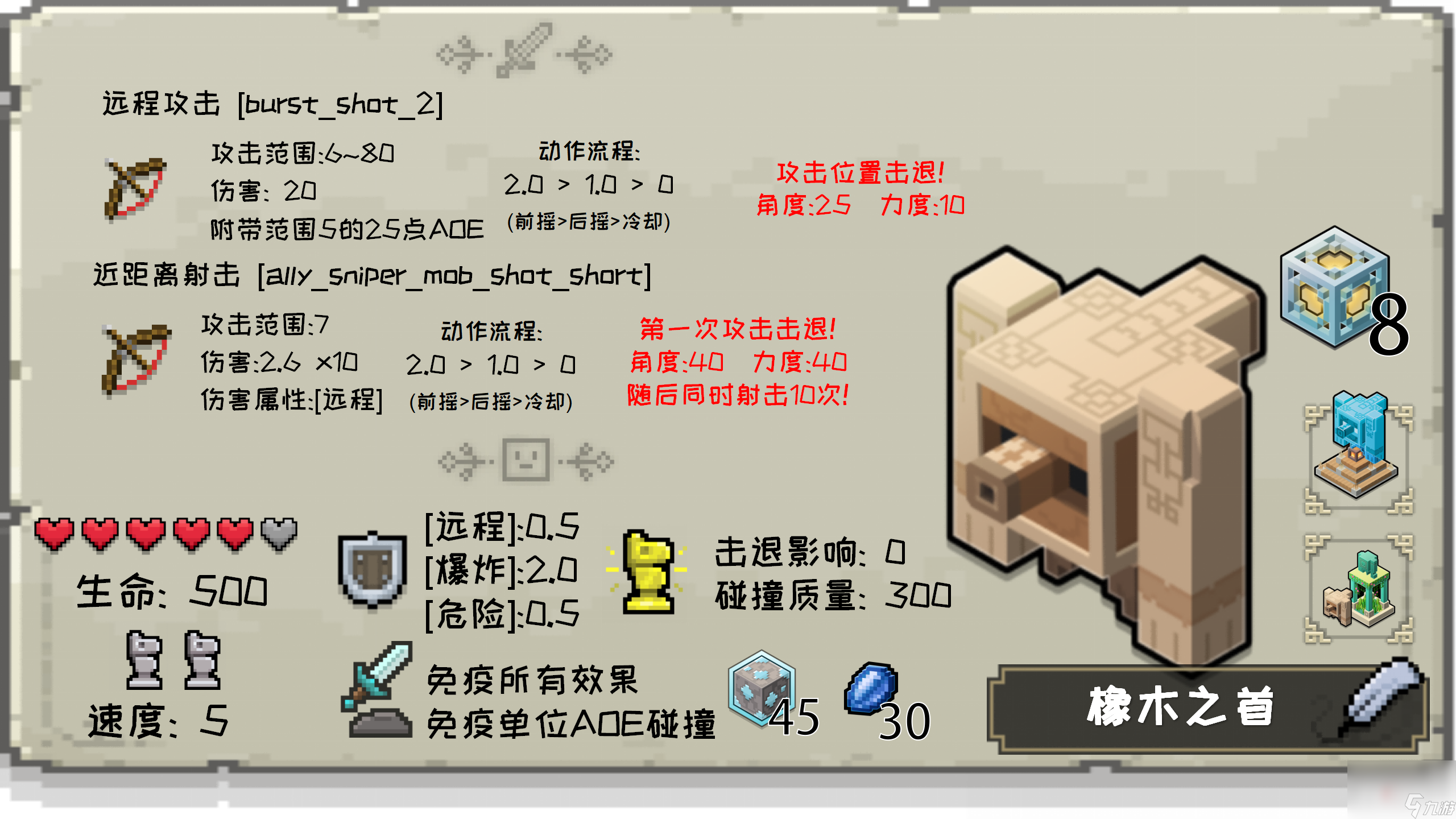 《我的世界：传奇》单位数值汇总