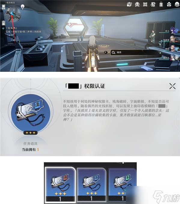 《崩坏：星穹铁道》崇高道德的赞许获取攻略