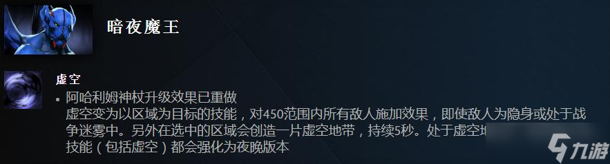 《Dota2》7.33版本暗夜魔王改动介绍