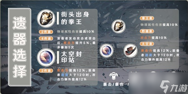 《崩坏星穹铁道》开拓者装备队伍搭配推荐