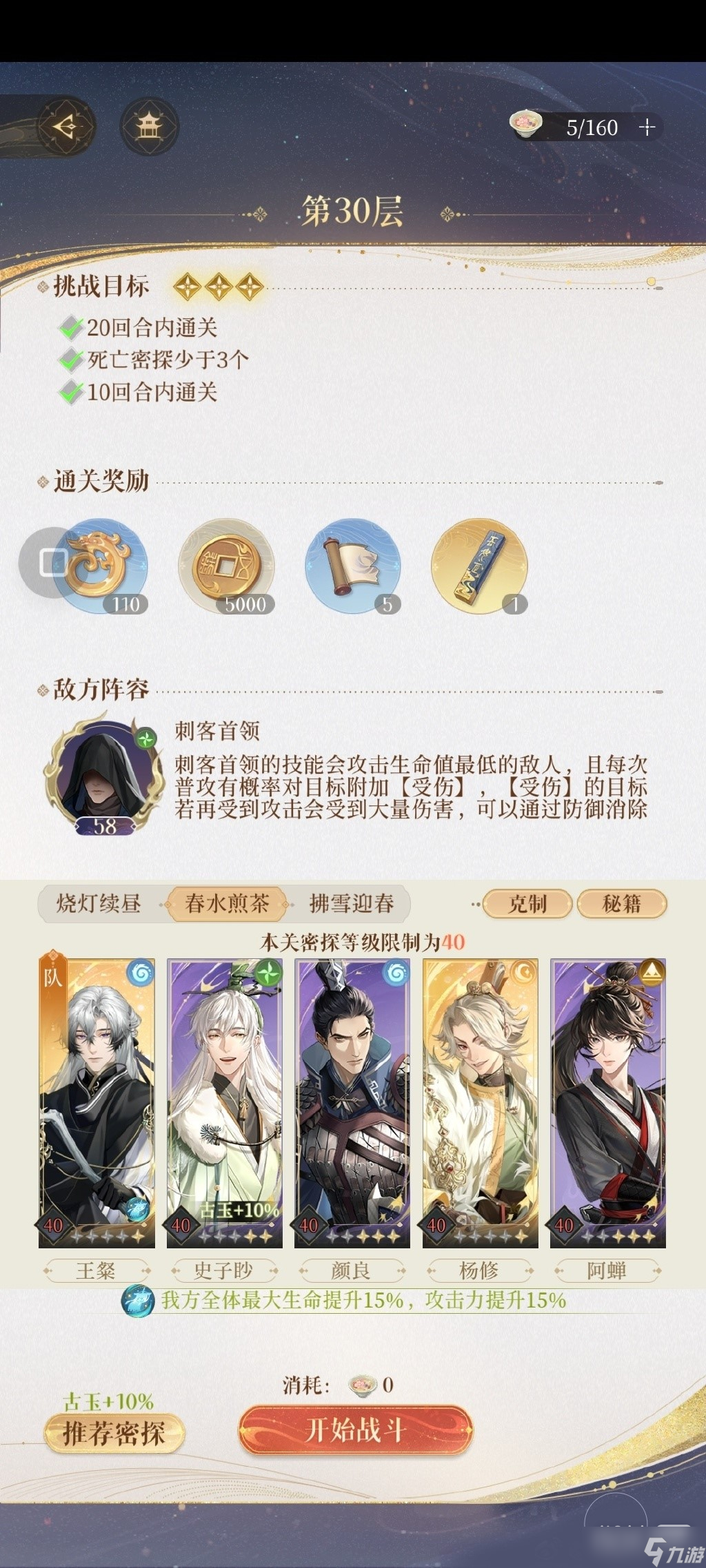 《代号鸢》地宫15-40通关攻略一览
