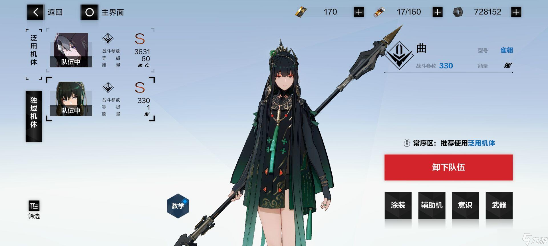 《战双帕弥什》从零开荒part3