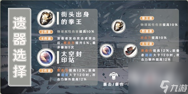 《崩坏星穹铁道》开拓者装备队伍搭配推荐