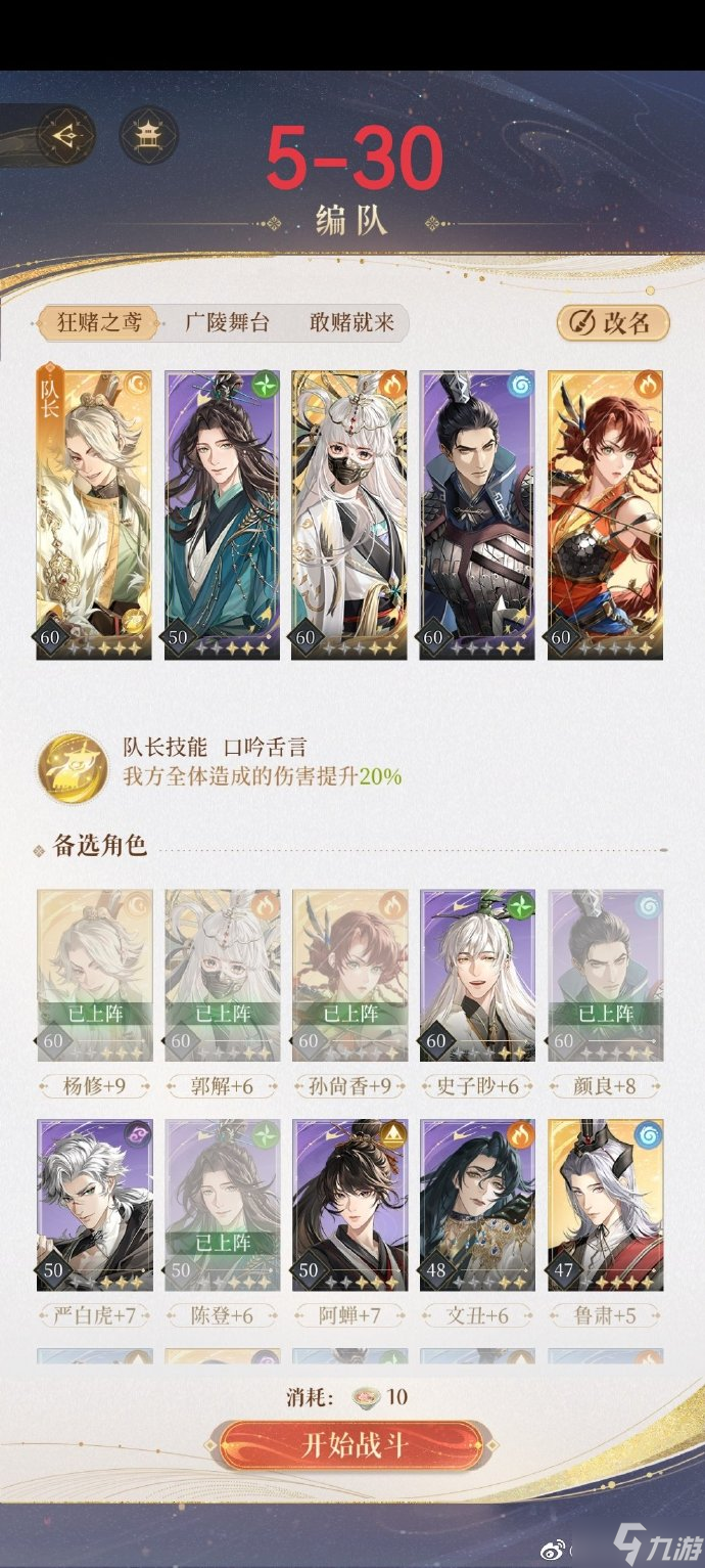 代号鸢兰台5-30怎么配队 代号鸢兰台5-30打法攻略