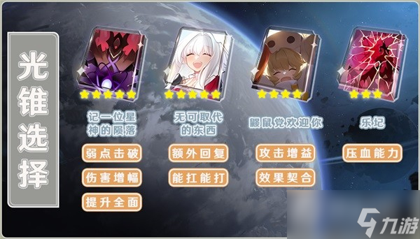 《崩坏星穹铁道》开拓者装备队伍搭配推荐