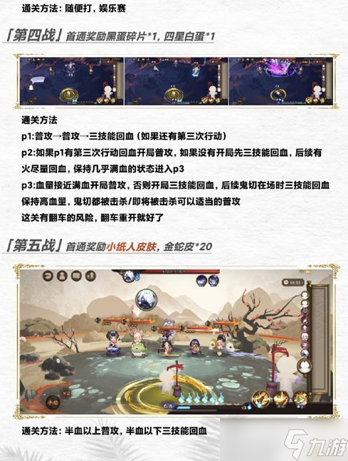 阴阳师小纸人大冒险怎么玩 阴阳师小纸人大冒险攻略大全