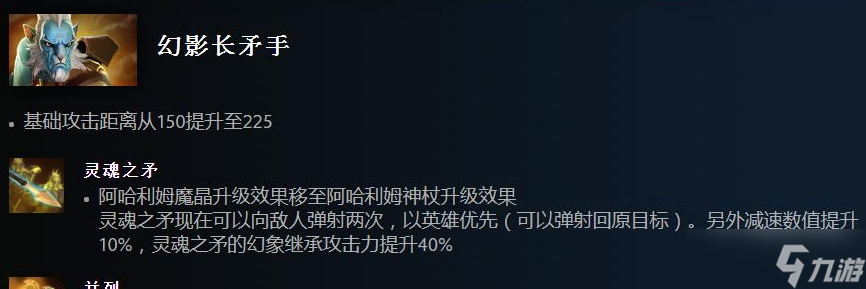 Dota27.33版本幻影长矛手有什么改动