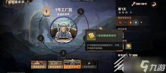 《合金弹头觉醒》武器改装所模式通关攻略一览
