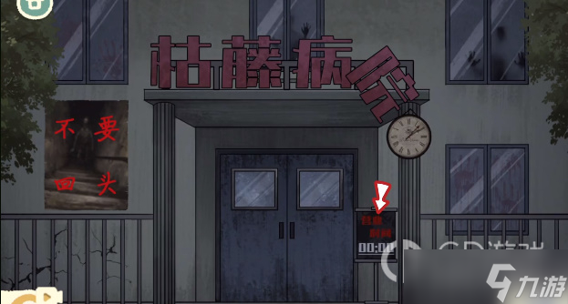 收納物語枯藤病院通關(guān)攻略