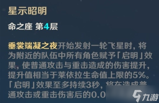 《原神》莱依拉装备搭配方法