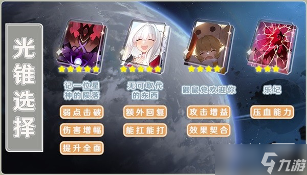 《崩坏星穹铁道》开拓者装备队伍搭配推荐一览