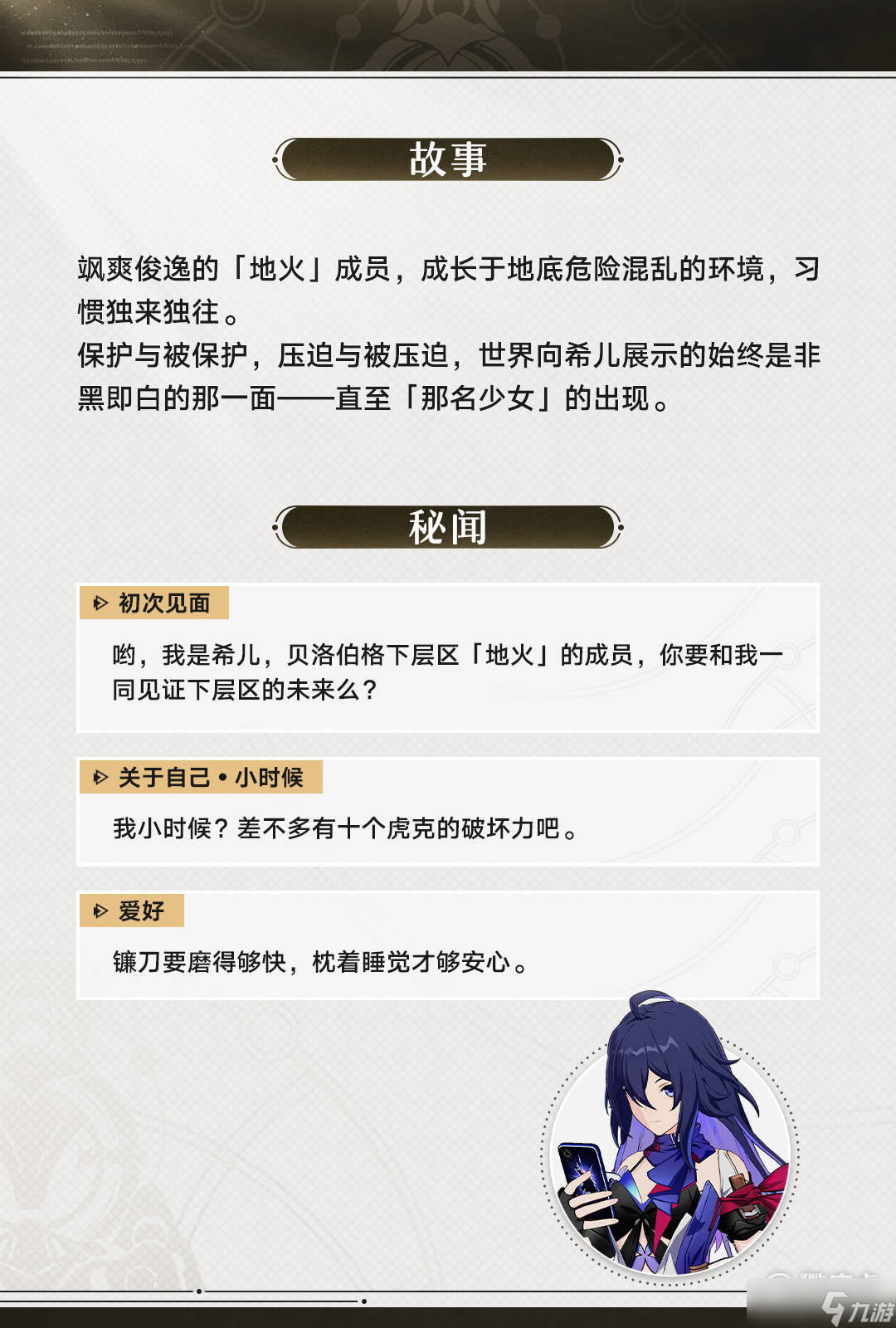 崩壞星穹鐵道希兒角色前瞻