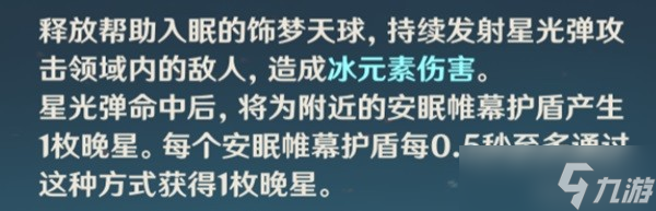 《原神》莱依拉装备搭配推荐