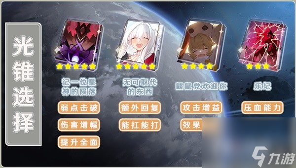 《崩坏星穹铁道》开拓者装备队伍搭配推荐