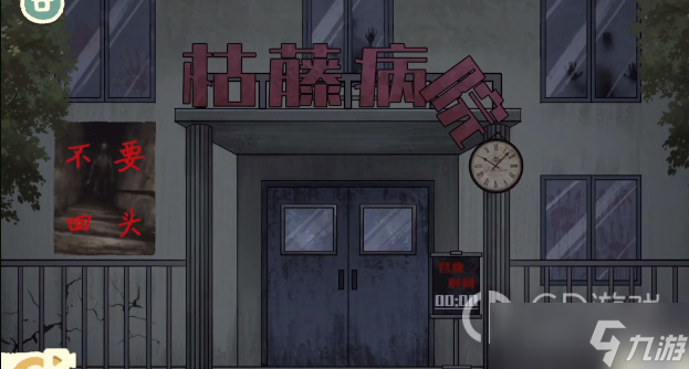收納物語枯藤病院通關(guān)攻略