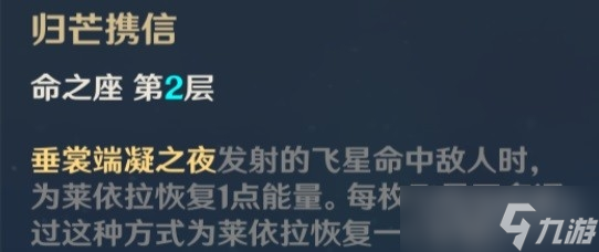 《原神》莱依拉装备搭配方法