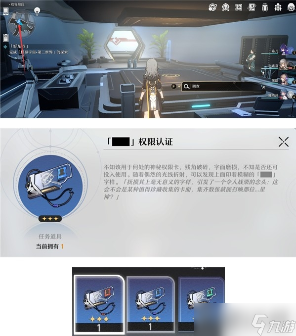 《崩坏：星穹铁道》崇高道德的赞许获得方法
