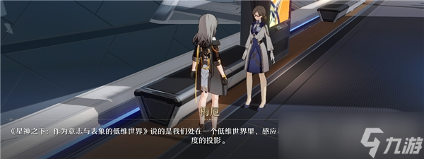 《崩坏：星穹铁道》崇高道德的赞许获得方法