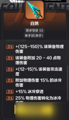 火炬之光無限白煞怎么獲得