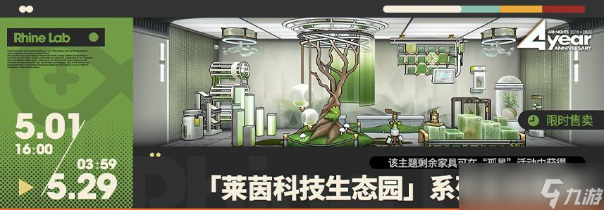 《明日方舟》萊茵科技生態(tài)園家具獲得方法