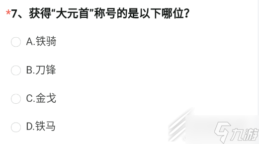 CF手游獲得大元首稱號的是以下哪位