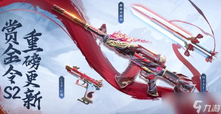 《cf手游》4月28日赏金令2023S2-散屈扬威更新介绍