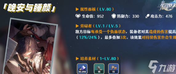 《崩坏星穹铁道》最强角色之一，桑博光锥推荐