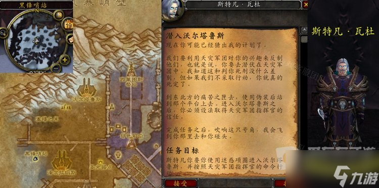 <a id='link_pop' class='keyword-tag' href='https://www.9game.cn/mssjhjf/'>魔兽世界怀旧服</a>WLK潜入沃尔塔鲁斯任务攻略