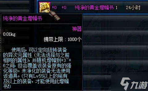 dnf純凈的黃金增幅書怎么用-純凈的黃金增幅書使用攻略