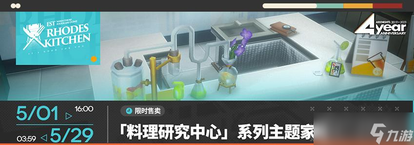 《明日方舟》料理研究中心家具獲得方法