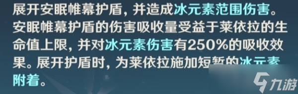 《原神》莱依拉装备搭配方法