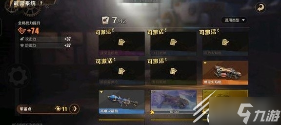 《合金弹头觉醒》武器改装所模式通关攻略一览
