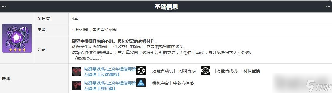 《崩坏星穹铁道》蠢动原盒获得方法