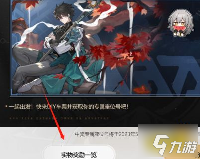 崩坏星穹铁道DIY车票怎么获得 DIY车票制作方法作用介绍