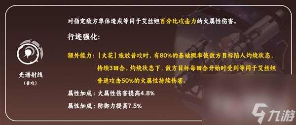 《崩坏星穹铁道》艾丝妲详细培养攻略