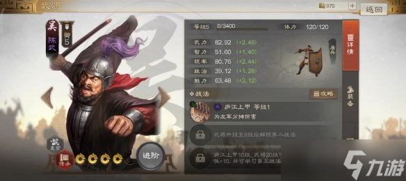 三国志战棋版陈武阵容如何搭配 三国志战棋版陈武战法推荐