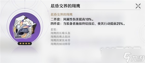 《崩坏星穹铁道》遗器及位面饰品系统介绍