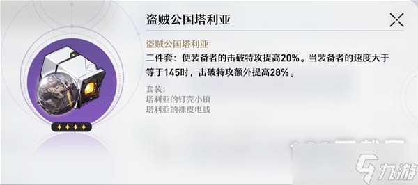 《崩坏星穹铁道》遗器及位面饰品系统介绍